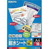 ato5429-0365  LBP&amp;PPC用耐水シート A4 10枚 1ケ コクヨ LBP-WPF11 | 文具の月島堂