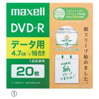 データ用DVD−R（4.7GB）紙スリーブ （1）20枚 maxell DR47SWPS20 教育施設限定商品 ed 137202 | 文具の月島堂