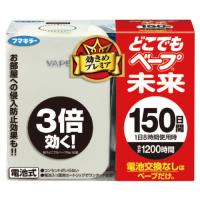 どこでもベープ未来 取替用150日（電池入） フマキラー 448542 教育施設限定商品 ed 181120 | 文具の月島堂