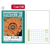 日記帳 （2）絵日記(縦10行) ショウワノート 001460 教育施設限定商品 ed 210644 | 文具の月島堂