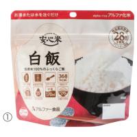 安心米（50食） （1）白飯 アルファー食品 11421665 教育施設限定商品 ed 806043 | 文具の月島堂