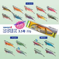 YAMASHITA / ヤマシタ エギ王K  3.5号 22g ベーシック10色 ケイムラ4色 490グロー4色イカエギ (メール便対応) | つりぐのUSHIDA FISHING