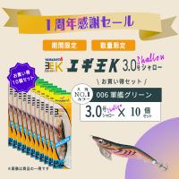 YAMASHITA / ヤマシタ エギ王K  3.0号シャロー 15g 006 軍艦グリーン 10個セット まとめ売り お買い得セット イカエギ (メール便対応) | つりぐのUSHIDA FISHING