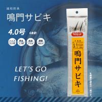 誠和釣具 鳴門サビキ 4号 ハリス0.6号 幹糸1.2号 枝長 17cm 間隔60cm 6本針×1組入り (メール便対応) | つりぐのUSHIDA FISHING