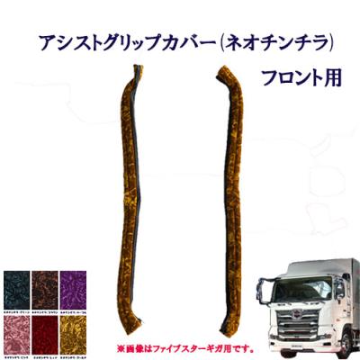 日野　レンジャープロ　ピラーカバー　グリップカバー　ブーツカバー Amazon | 日野 レンジャープロ エアループレンジャー メッキ