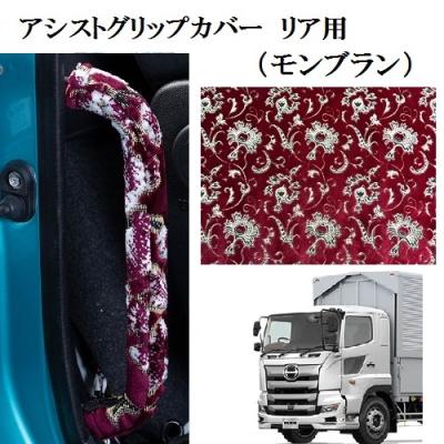 17プロフィア大型　内装品　セット　ピンク 日野17 プロフィア 内装（色：ブルー系）の商品一覧 通販 - Yahoo