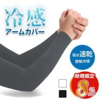 アームカバー UVカット率99％ 吸汗速乾 冷感  可愛い アーム カバー uv 紫外線 日焼け対策 フィット感 接触冷感 伸縮性 アームウォーマー メンズ レディース