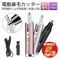 鼻毛カッター USB充電式 水洗いOK 電動 鼻毛切り 耳毛剃り 鼻毛シェーバー エチケットカッター 耳毛カッター  メンズ レディース 処理 男性用 女性用 | TUTUYO