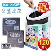 簡易トイレ 非常用トイレセット 120回分 防災グッズ 防災セット 100+20回分 防臭袋 凝固剤 アウトドア 介護用トイレ携帯トイレ災害時 断水時 コンパクト長期保存