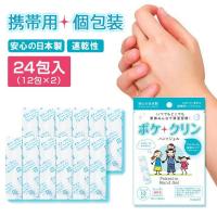 「在庫あり」ハンドジェル 24包入り 2セット(12包×2) 除菌ジェル 携帯用 ポケクリン 個包装 アルコール 洗浄  手 手指 返品不可  2~4営業日以内に発送予定 | TUTUYO