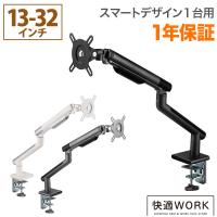 卓上モニターアーム パソコンモニターアーム 先進のデザイン性と快適な操作感 快適ワークのモニターアーム DA112 爆買 | 快適ワーク iggy