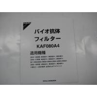 ダイキン部品：バイオ抗体フィルター/KAF080A4加湿空気清浄機用〔95g-1〕〔メール便対応可〕 | メロウハウス