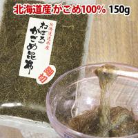 函館産 がごめ昆布150g 納豆昆布 ポイント消化 テレビショップ フュージョン - 通販 - PayPayモール