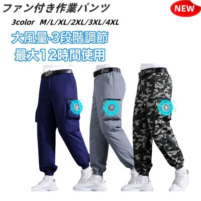空調ズボン 楽天市場】MIDIAN空調作業パンツ 作業スーツ 扇風パンツ 扇風
