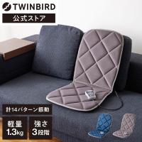 公式】マッサージャー マッサージ シート シートマッサージャー 振動