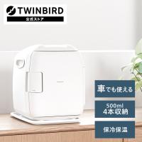 【公式】冷温庫 ミニ冷蔵庫 5.5L HR-EB06W | ツインバード TWINBIRD ２電源式コンパクト電子保冷保温ボックス | ツインバード・ストア