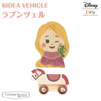 キディア KIDEA VEHICLE ラプンツェル Disney ディズニー 車 | Twinkle Funny