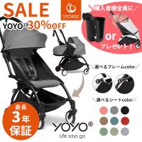 ＼期間限定プレゼント／【最新モデル】 YOYO2 ベビーカー 0＋ 6＋ ゼロプラス シックスプラス ホワイトフレーム ヨーヨー ストッケ STOKKE ベビーゼン BABYZEN | Twinkle Funny