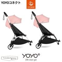 YOYO コネクト フレーム単体 ヨーヨー ストッケ STOKKE ベビーゼン BABYZEN 正規販売店 ベビーカー 双子 二人乗り | Twinkle Funny