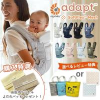 ＼今ならレビュー特典付き／正規品 エルゴ 抱っこ紐 アダプト ソフトフレックス 日本正規品 2年保証 エルゴベビー ADAPT Softflex 新生児 | Twinkle Funny
