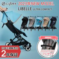 ＼バンパーバープレゼント／サイベックス リベル 2023年 最新型 LIBELLE B型 コンパクト 正規販売店 Cybex | Twinkle Funny