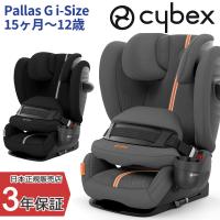 サイベックス パラスG i-Size Pallas ジュニアシート チャイルドシート 車 cybex 抜け出し防止 ベビーシート 出産祝い 特許取得 ISOFIX対応 R129 正規品 3年保証 | Twinkle Funny