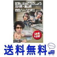 セール 水曜どうでしょう 第19弾 試験に出るどうでしょう 石川県・富山県/四国八十八ヵ所II | Twinstar