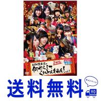 セール NMBとまなぶくん presents NMB48の何やらしてくれとんねん! Vol.1 DVD | Twinstar