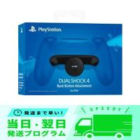 セール DualShock 4 Back Button Attachment - PlayStation 4 | Twinstar