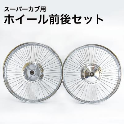 スーパーカブ110 JA44 純正前後ホイール タイヤ付き 17-21 2BJ-JA44 ホンダ スーパーカブ110 タイヤ | バイクパーツ