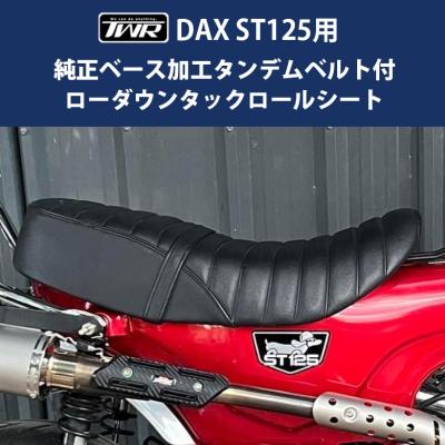 ダックス125 シートの商品一覧 通販 - Yahoo!ショッピング