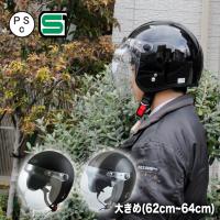 大きいサイズ ジェットヘルメット (全2色) SG規格適合 大きめ 全排気量対応 UVカット TNK工業 バイクヘルメット軽量 軽い FRP ファイバーグラス XX-606 | 輸入バイクパーツ卸ツイントレード