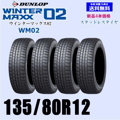 135/80r12（自動車 スタッドレス、冬タイヤ）｜タイヤ、ホイール