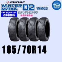 185/70R14 88Q 2025年製 在庫有ります 正規品 送料無料 ウインターマックス02 WM02 スタッドレスタイヤ 新品 4本価格 | ホイールランド Yahoo!店