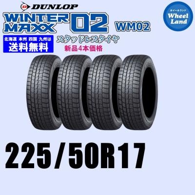 225/50r17（DUNLOP）のおすすめ人気商品一覧 通販 - Yahoo!ショッピング
