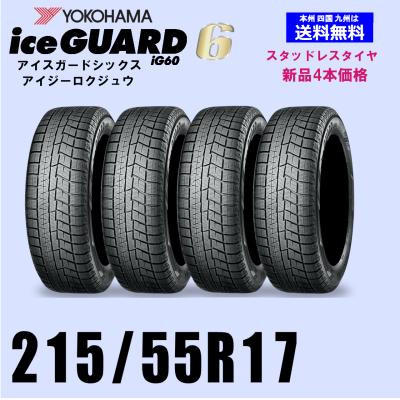 ig6 スタッドレスタイヤ 215 55r17 4本セットの商品一覧 通販 ig6 スタッドレスタイヤ 215 55r17 4本セットの商品一覧 通販