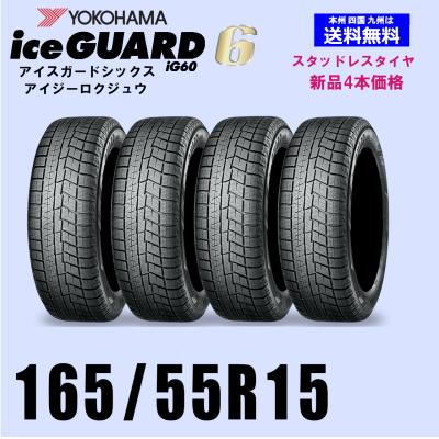 165 55r15 スタッドレスの商品一覧 通販 - Yahoo!ショッピング 165 55r15 スタッドレスの商品一覧 通販 - Yahoo!ショッピング