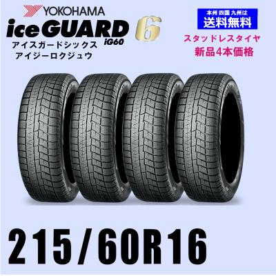 215 60r16 スタッドレスの商品一覧 通販 - Yahoo!ショッピング 215 60r16 スタッドレスの商品一覧 通販 - Yahoo!ショッピング