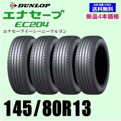 タイヤ 145 80r13(転がり抵抗性能:AA)の商品一覧 通販 タイヤ 145 80r13(転がり抵抗性能:AA)の商品一覧 通販