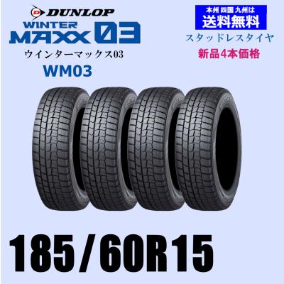 185/60r15 スタッドレスタイヤの商品一覧 通販 - Yahoo!ショッピング 185/60r15 スタッドレスタイヤの商品一覧 通販 - Yahoo!ショッピング
