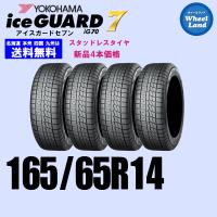 165/65R14 79Q 在庫有ります 送料無料 YOKOHAMA ヨコハマ アイスガード7 iG70 スタッドレスタイヤ 新品4本セット ice GUARD | ホイールランド Yahoo!店