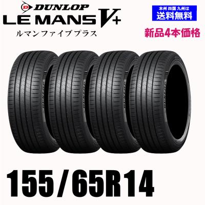 155/65r14(DUNLOP)のおすすめ人気商品一覧 通販 - Yahoo 155/65r14(DUNLOP)のおすすめ人気商品一覧 通販 - Yahoo