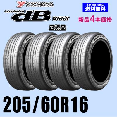 205 60 16 ヨコハマ（本数：4本セット）のおすすめ人気商品一覧 通販