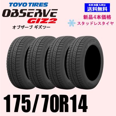 175 70 r14 スタッドレス 4本の商品一覧 通販 - Yahoo!ショッピング 175 70 r14 スタッドレス 4本の商品一覧 通販 - Yahoo!ショッピング