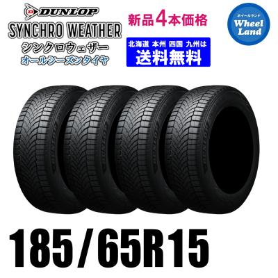 185 65 r15（DUNLOP／オールシーズンタイヤ）｜タイヤ、ホイール