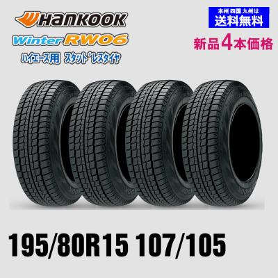 ハイエース純正スチール+ブリヂストン24年製195/80R15スタッドレス！ 楽天市場】ハイエース（ブランドブリヂストン）（スタッドレス