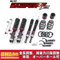 ホンダ フィット GD1,GD3 2001/06〜2007/10用 ブリッツ 全長調整車高調ダンパー  ZZ-R 送料無料！ | TIRE WHEEL KINGDOM