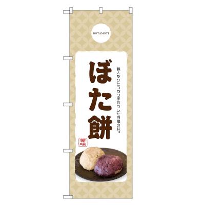 ぼたもちのおすすめ人気商品一覧 通販 - Yahoo!ショッピング