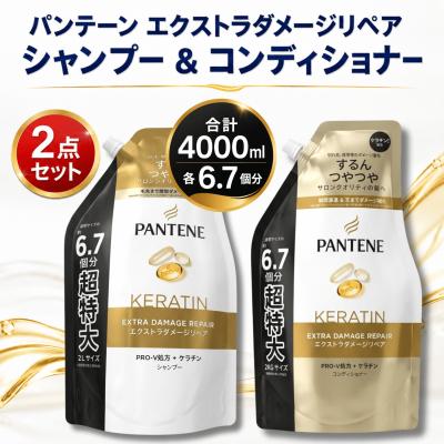 パンテーン エクストラダメージリペア シャンプー コンディショナー 2