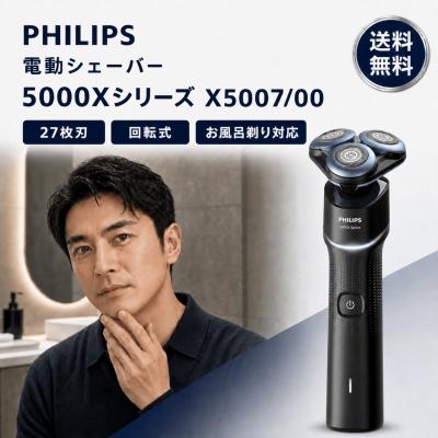 シェーバー フィリップス x5007/00のおすすめ人気商品一覧 通販